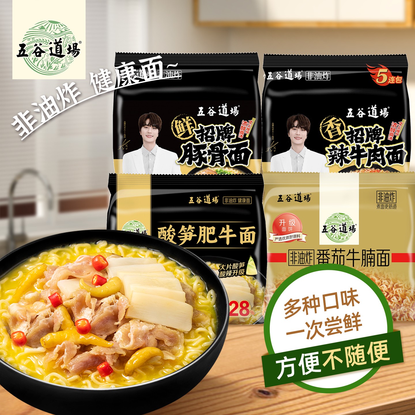 五谷道场非油炸酸笋肥牛番茄牛腩方便面速食食品袋装整箱夜宵泡面