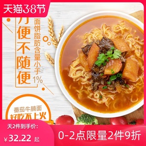 五谷道场非油炸方便面整箱装番茄牛腩袋装早餐速食 懒人 食品泡面