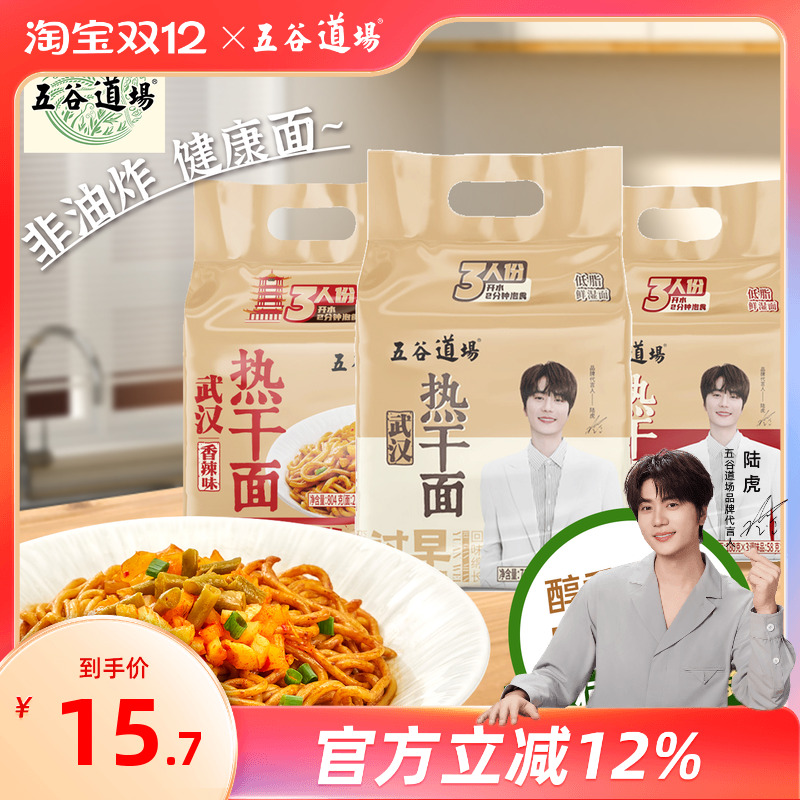 五谷道场免煮武汉非油炸方便面