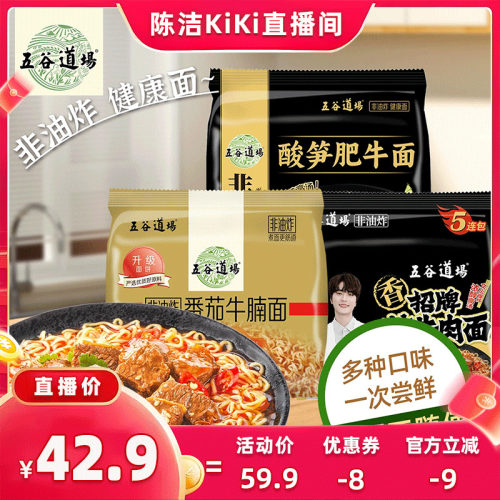 【抢现货！k姐618】五谷道场非油炸方便面酸笋肥牛整箱批发泡面