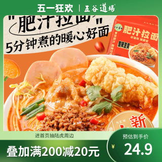 五谷道场非油炸方便面港式肥汁拉面米线袋装整箱网红食品速食泡面