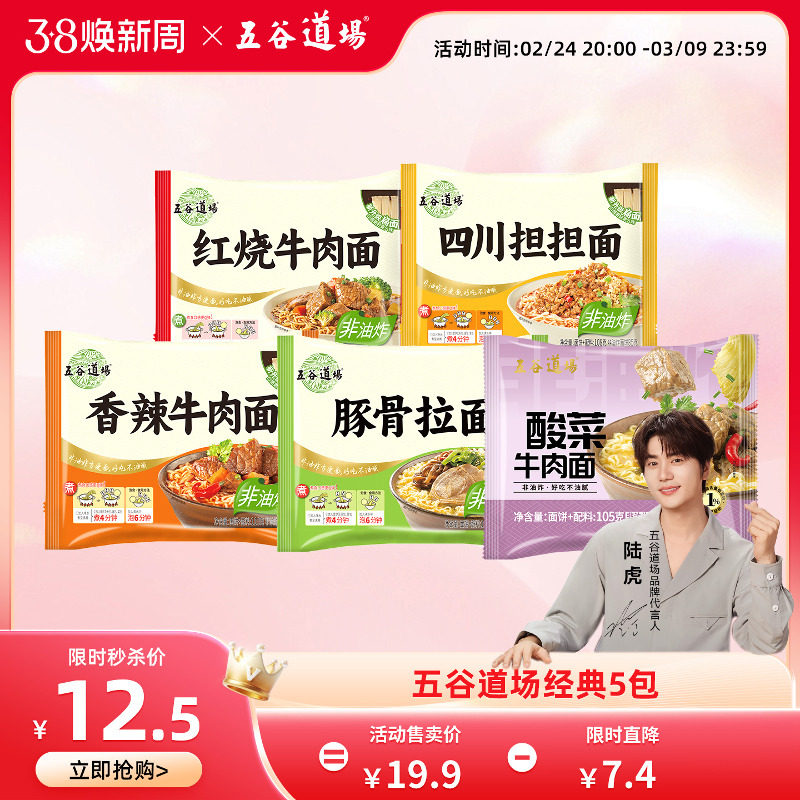 五谷道场非油炸方便面牛肉面整箱装袋装速食食品宿舍多种口味泡面 - 五谷道场旗舰店出品