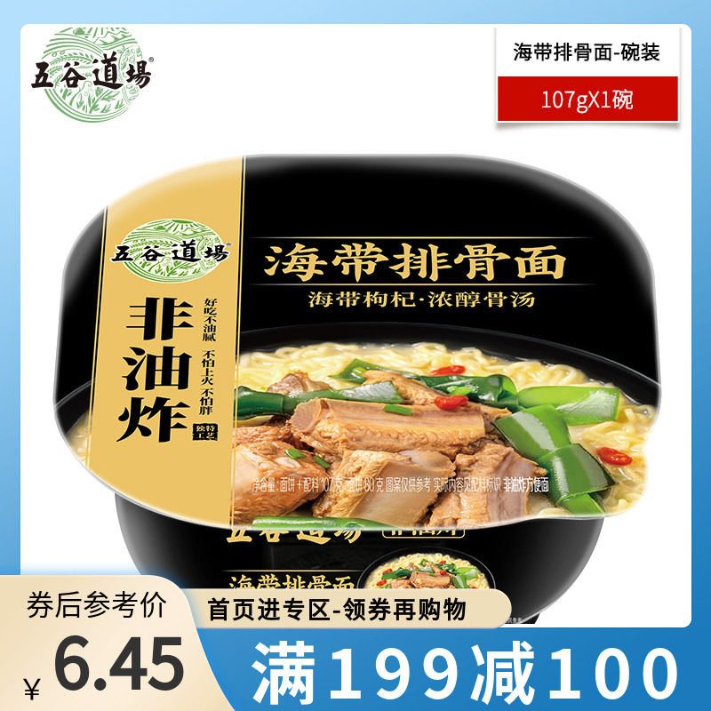 旗舰店方便面五谷道场图片