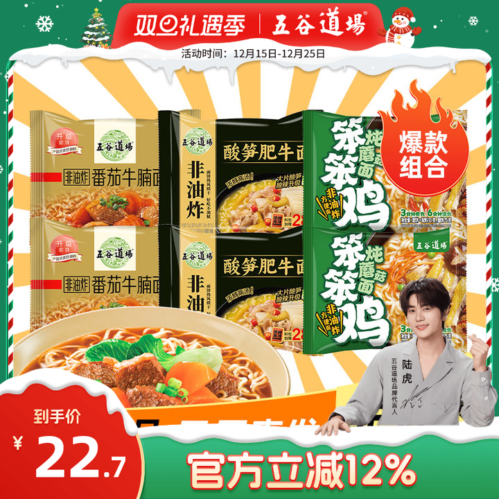 五谷道场笨笨鸡炖蘑菇方便面非油炸装批发速食食品夜宵泡面