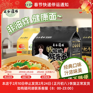 五谷道场非油炸方便面速食袋装整箱批发泡面