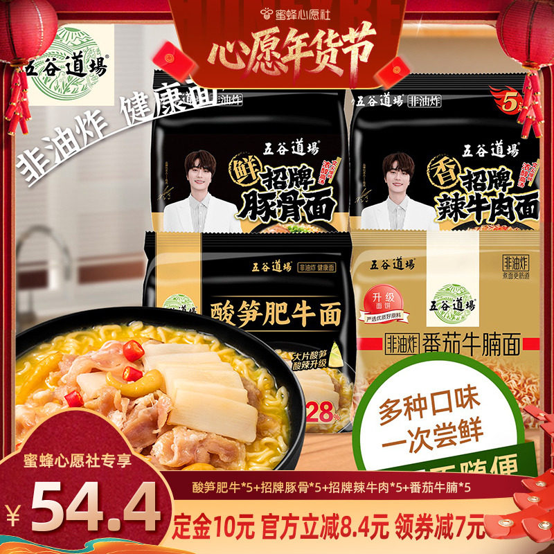 【6号0点付尾款！】五谷道场非油炸酸笋肥牛招牌豚骨方便面