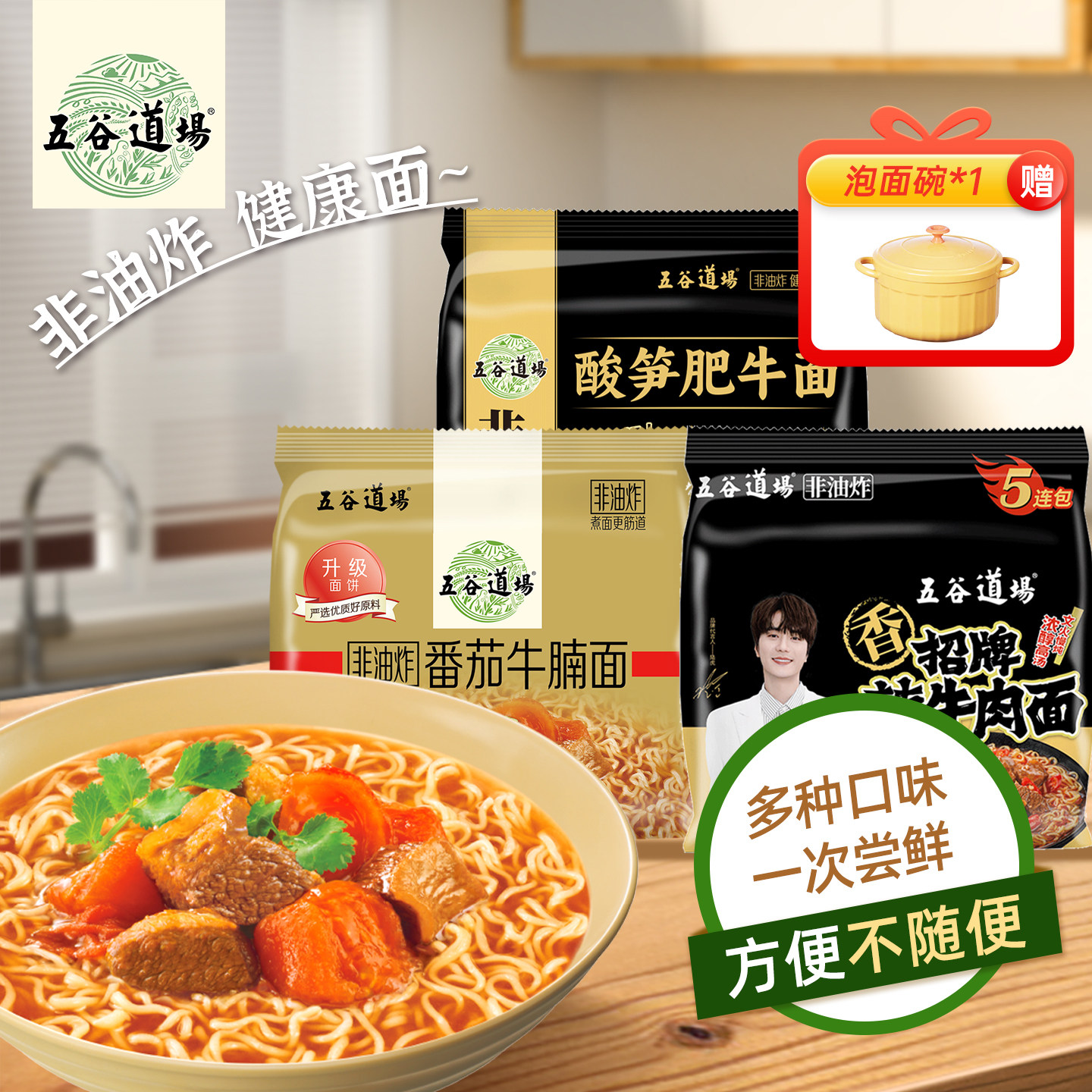 【直播间送碗】五谷道场非油炸酸笋肥牛整箱袋装速食食品泡面