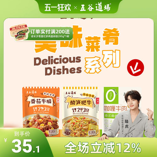 五谷道场方便下饭浇头酸笋肥牛番茄牛腩速食加热即食料理包预制菜