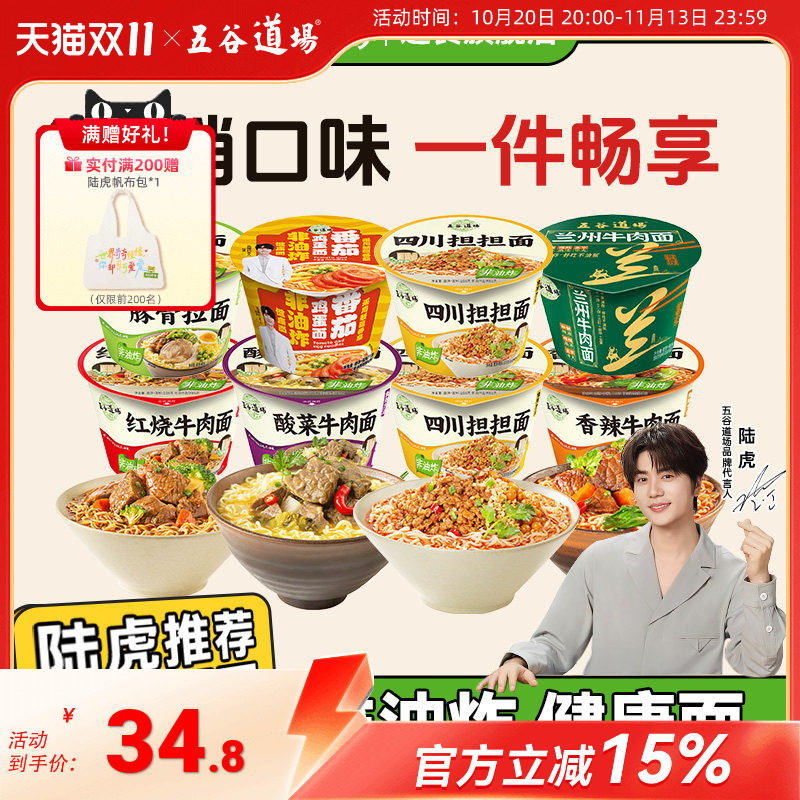 五谷道场旗舰店非油炸方便面香辣牛肉面免煮速食食品桶装泡面夜宵
