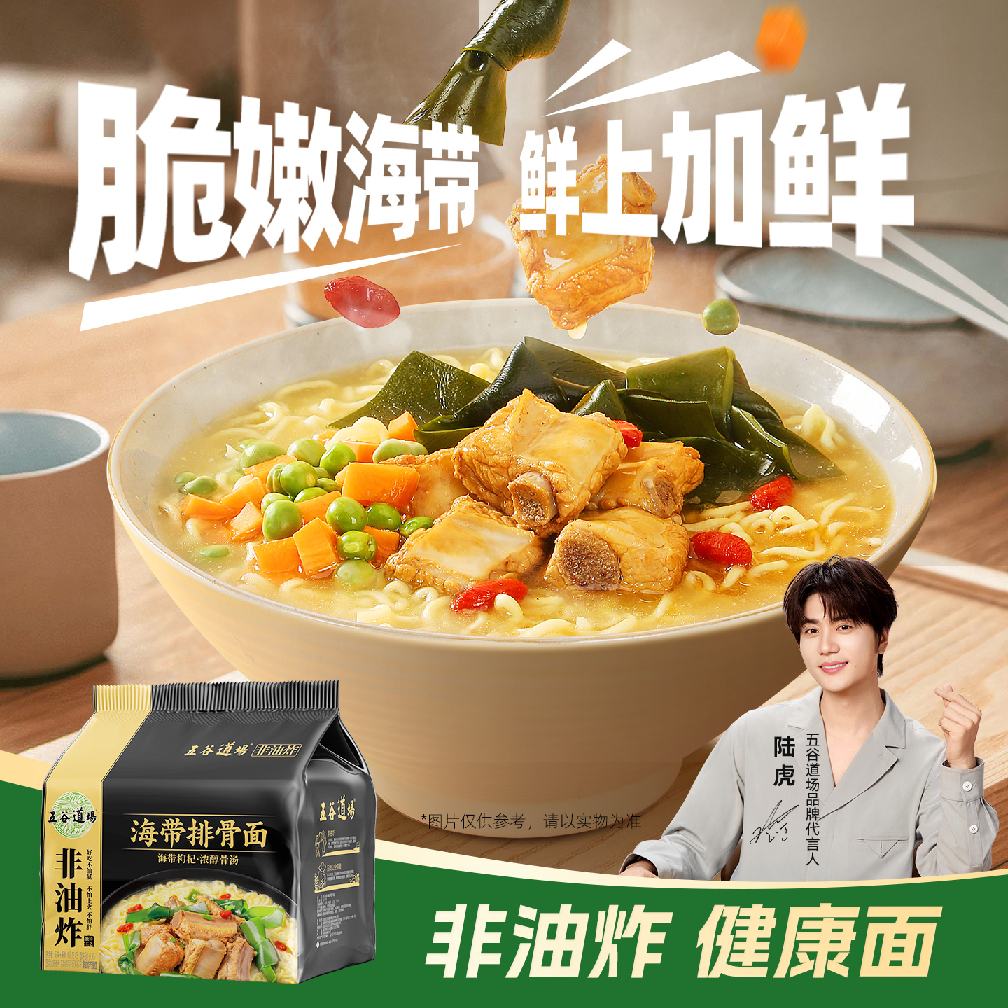 五谷道场海带排骨面袋装