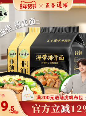 五谷道场方便面非油炸海带排骨面15连包整箱袋装懒人速食夜宵泡面