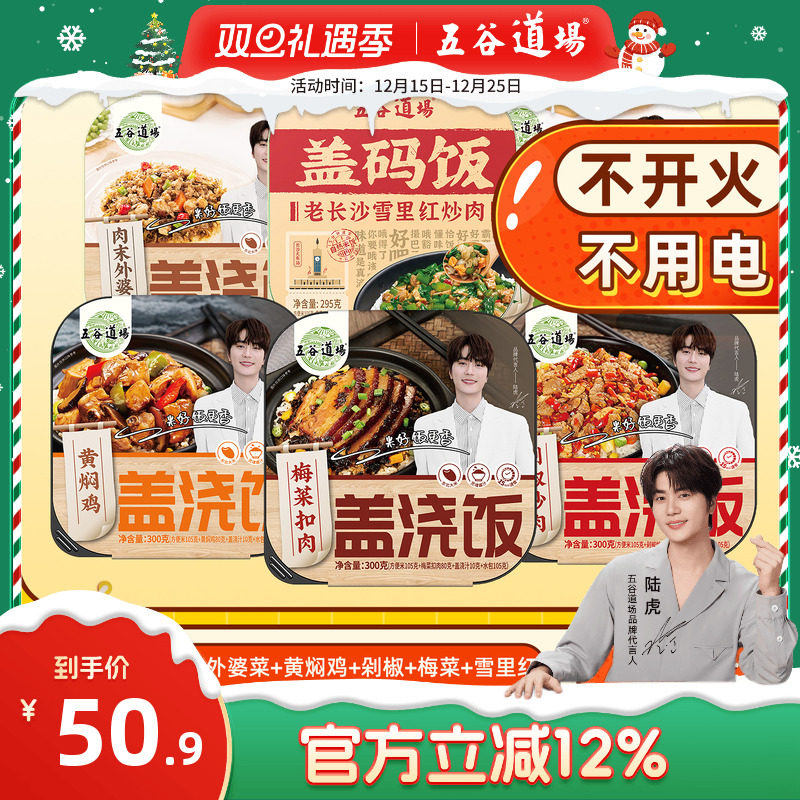 五谷道场懒人速食宵夜自热米饭