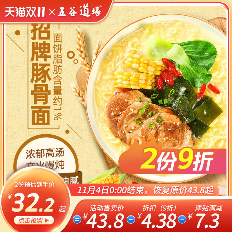 五谷道场旗舰店非油炸方便面招牌豚骨面网红早餐速食袋装泡面高性价比高么？
