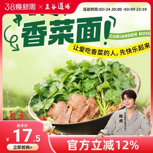 五谷道场非油炸方便面辣牛肉风味香菜面夜宵速食食品袋装批发泡面