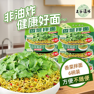 速发五谷道场非油炸辣方便面风味香菜面泡面拌面速食食品碗装牛肉
