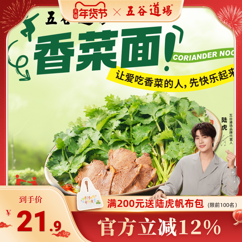 五谷道场香菜方便面非油炸辣牛肉汤面早餐速食食品袋装夜宵泡面,粮油调味/速食/干货/烘焙,冲泡方便面/拉面/面皮,淘宝优惠券,粉丝福利购,淘宝优惠卷