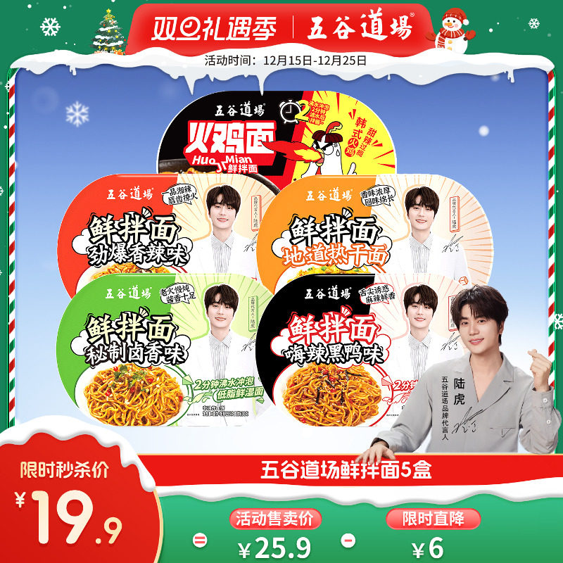 五谷道场非油炸鲜拌面盒装