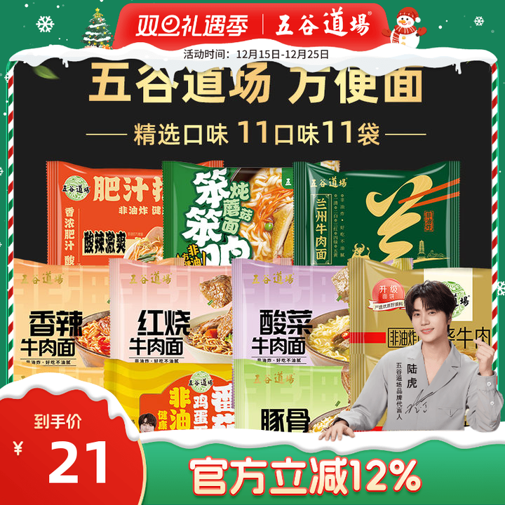 五谷道场笨笨鸡炖蘑菇方便面非油炸装批发速食食品夜宵泡面