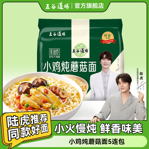 五谷道场小鸡炖蘑菇袋装