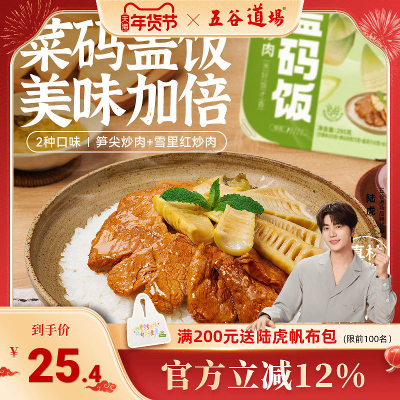 五谷道场自热米饭懒人速食即食料理包煲仔饭预制菜宿舍宵夜盖码饭,粮油调味/速食/干货/烘焙,自热米饭,淘宝优惠券,粉丝福利购,淘宝优惠卷