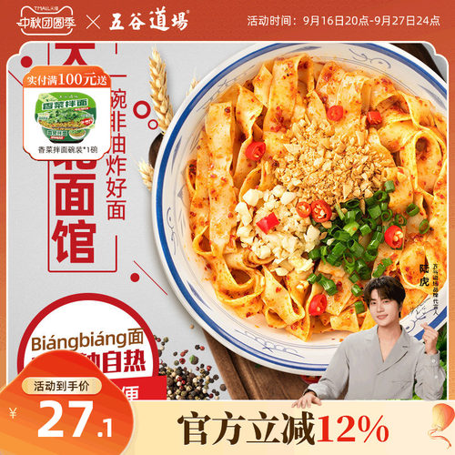 五谷道场油泼辣子自热面盒装