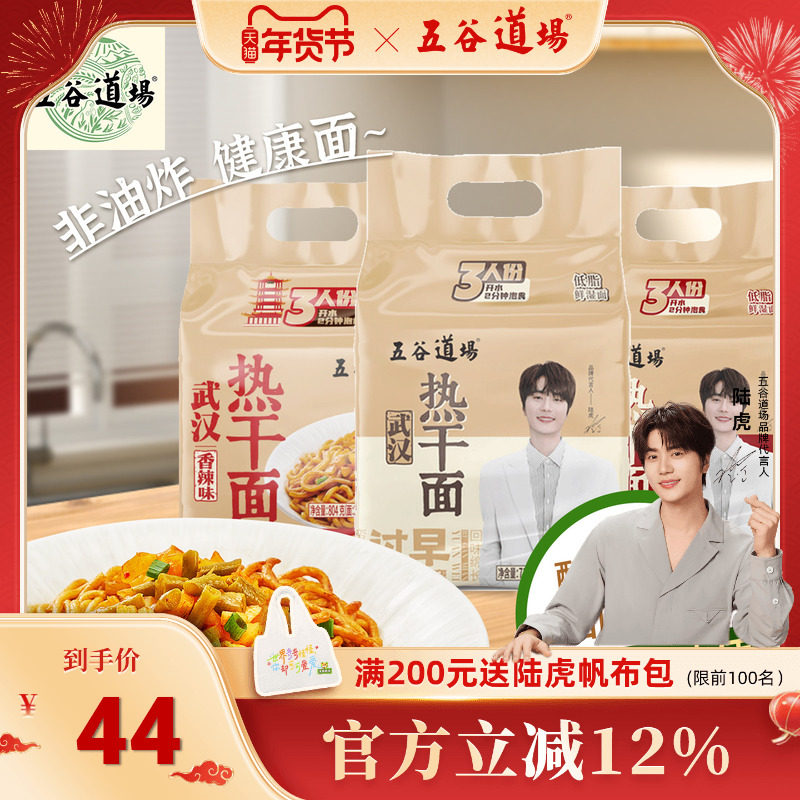 五谷道场非油炸方便面热干面武汉包邮正宗拌面免煮袋装速食泡面,粮油调味/速食/干货/烘焙,冲泡方便面/拉面/面皮,淘宝优惠券,粉丝福利购,淘宝优惠卷