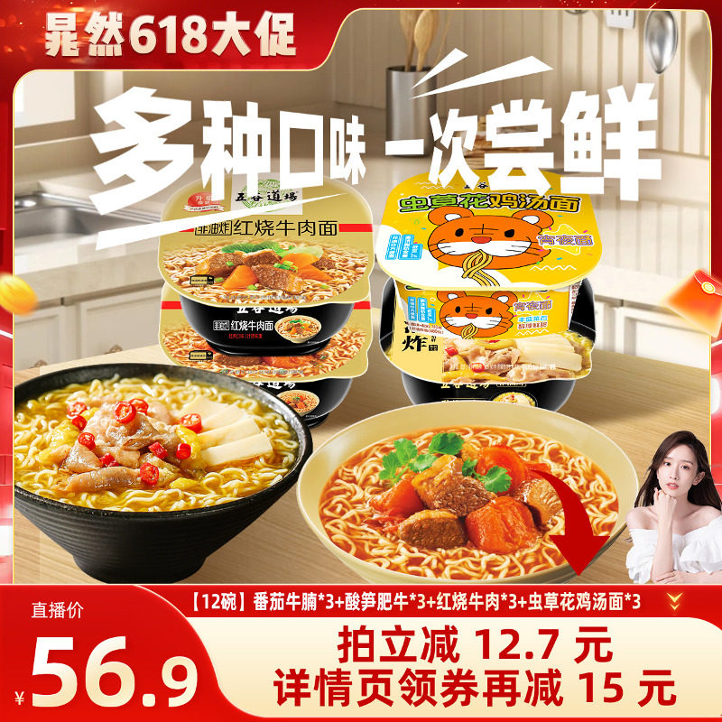 五谷道场非油炸方便面酸笋肥牛红烧牛肉整箱12盒速食宵夜泡面