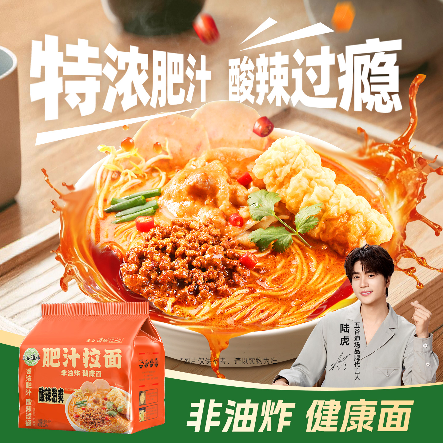 五谷道场肥汁拉面速食