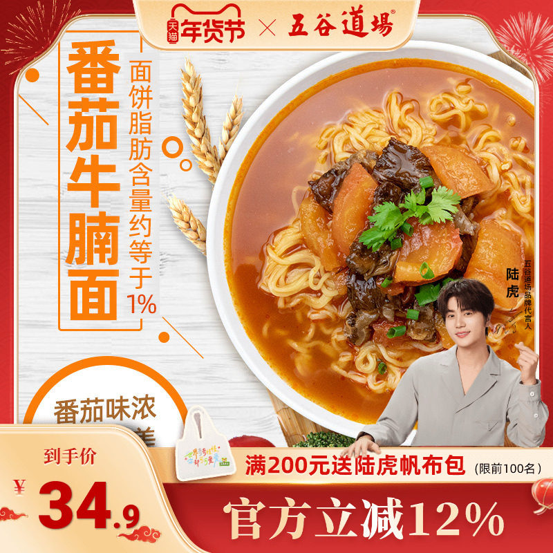 五谷道场非油炸番茄牛腩豚骨拉面方便面速食食品袋装泡面夜宵整箱