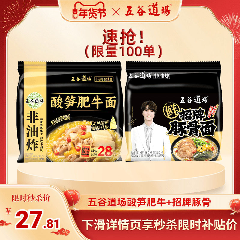 五谷道场旗舰店方便面非油炸酸笋肥牛招牌豚骨面袋装速食食品泡面,粮油调味/速食/干货/烘焙,冲泡方便面/拉面/面皮,淘宝优惠券,粉丝福利购,淘宝优惠卷