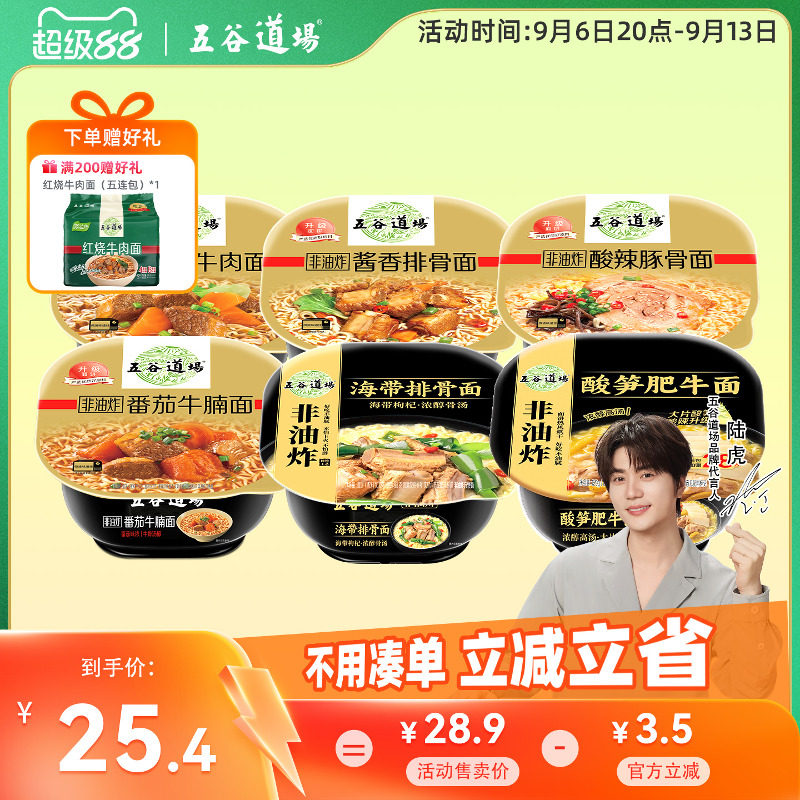 五谷道场多口味组合桶装图片
