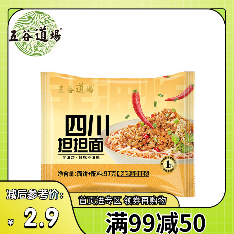 【满99-50】五谷道场非油炸方便面四川担担面食速食袋装夜宵泡面,粮油调味/速食/干货/烘焙,冲泡方便面/拉面/面皮,淘宝优惠券,粉丝福利购,淘宝优惠卷