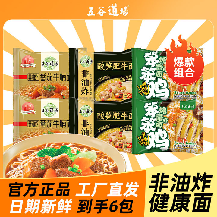 五谷道场笨笨鸡炖蘑菇方便面非油炸装批发速食食品夜宵泡面