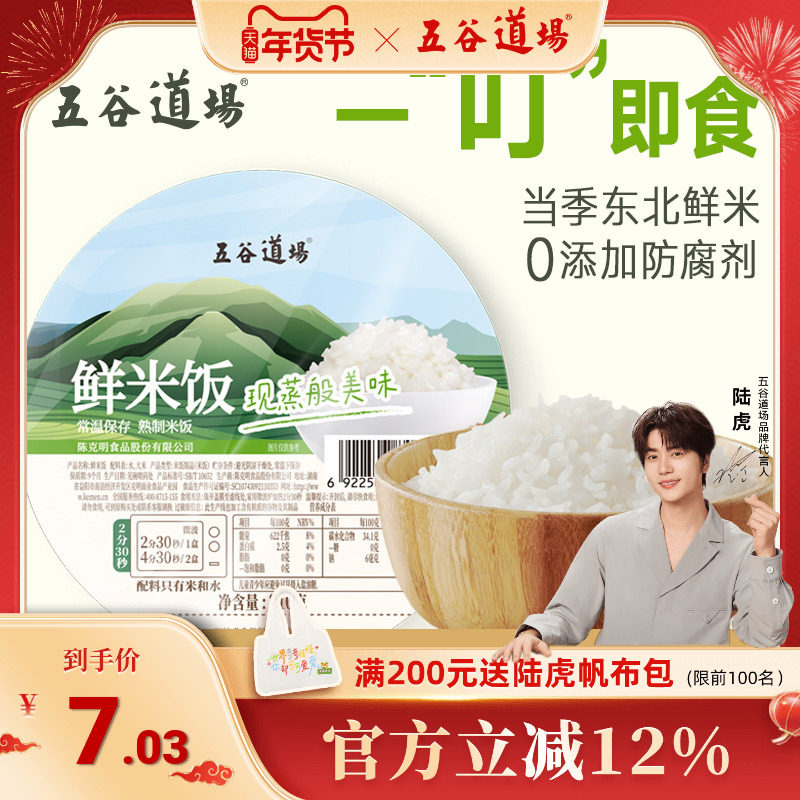 五谷道场鲜米饭速食分装方便大分量预制即食微波炉加热香米非自热,粮油调味/速食/干货/烘焙,速烹米饭,淘宝优惠券,粉丝福利购,淘宝优惠卷