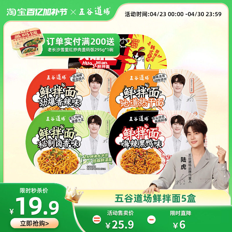 五谷道场鲜面拌面热干面乌冬面车仔面懒人速食方便面5盒装泡面
