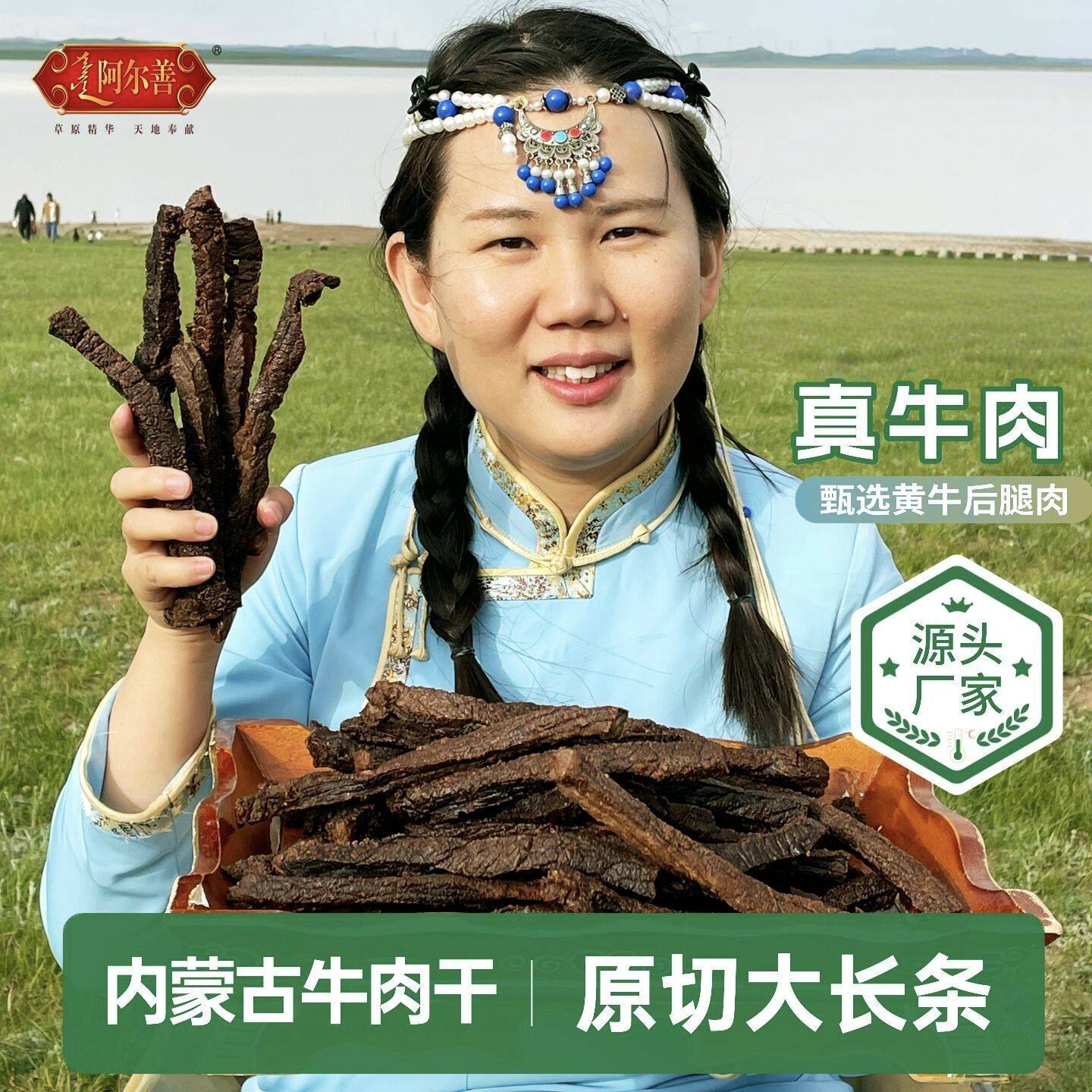 阿尔善原切大长条牛肉干500g内蒙古牛肉干草原特产零食源头直发