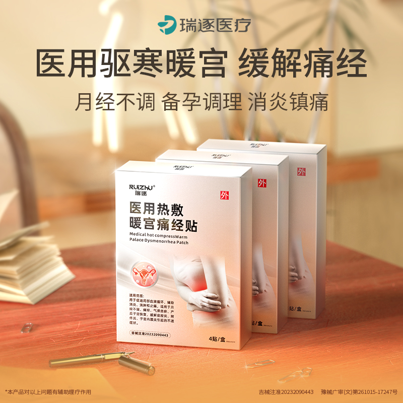 经期热敷暖宫痛经贴发热理疗贴