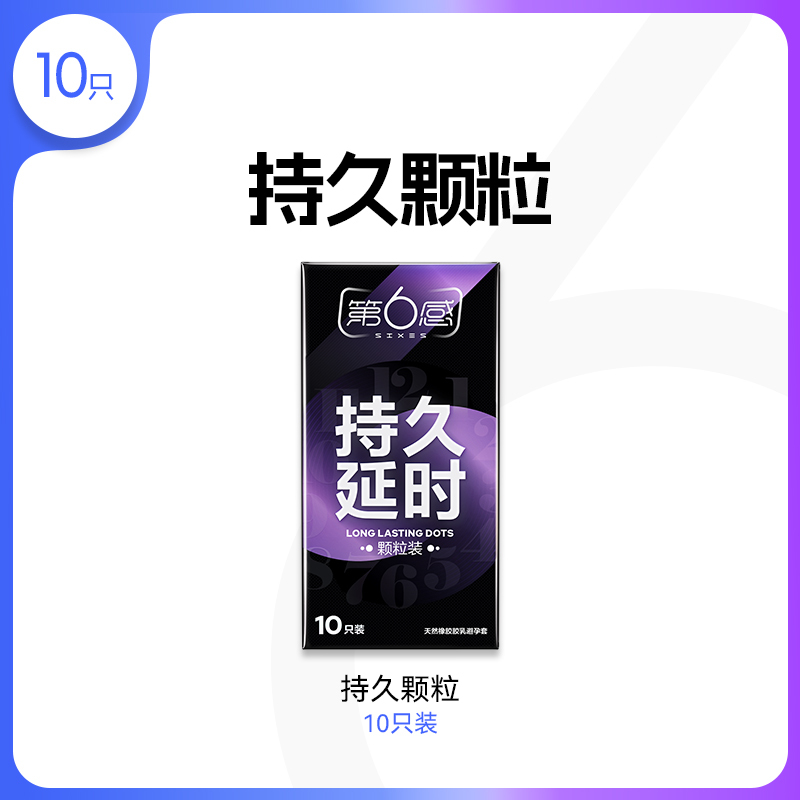 第六感情趣避孕套男用安全套夫妻正品超薄
