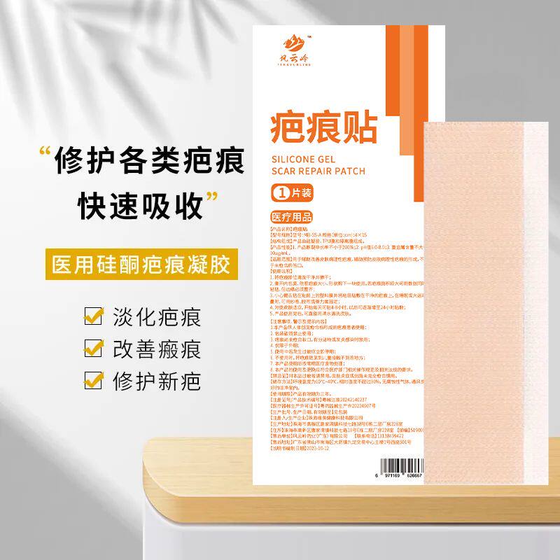 医用疤痕贴剖腹产疤痕修复除疤祛增生凸起除疙瘩去黑色素纹身遮盖