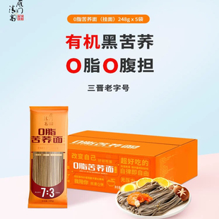 山西特产雁门清高挂面营养速食面条粗粮纯荞麦面挂面0脂苦荞面食