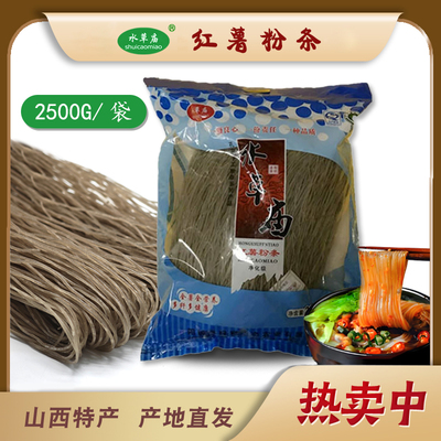 红薯粉粉条水草庙厂家直发