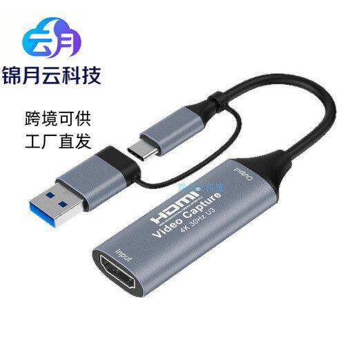 工厂直销Type-C采集卡USB 3.0双头手机电脑游戏直播录制HDMI高清