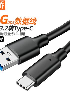 typec数据线USB3.2转type-c传输线10Gbps硬盘线车载3A60WPD快充线