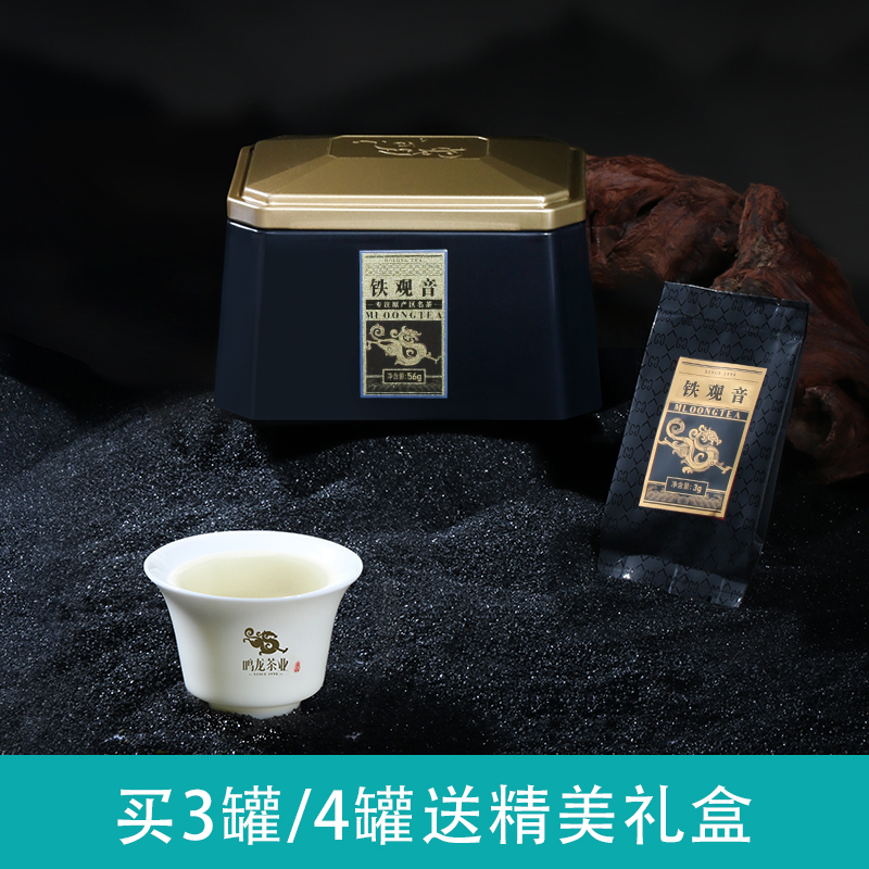 鸣龙特级铁观音买3送礼盒