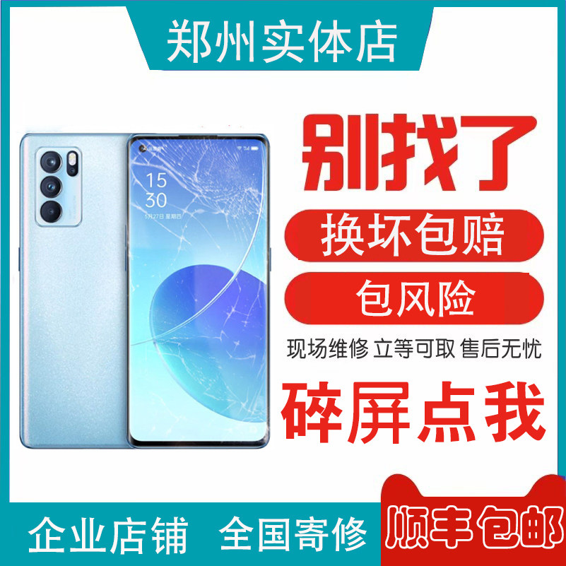 oppofindx7236一加ace2pro/Reno4591011pro+更换外屏玻璃屏幕维修