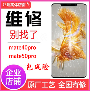 华为mate30/40/50/60/70pro+RS保时捷更换外屏玻璃屏幕总成维修