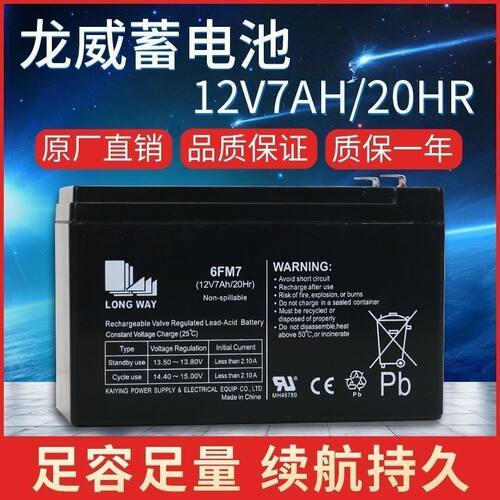 龙威12V7ah/20HR蓄电池消防门禁U