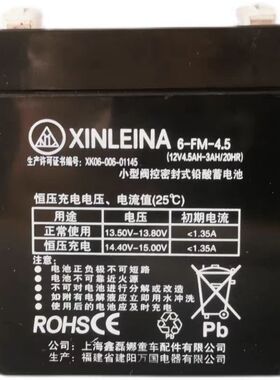XINLEINA 6-FM-4.5鑫磊娜蓄电池12V4.5AH儿童电动玩具车专用电瓶