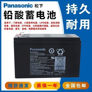 松下电瓶蓄电池12v大功率12V7.2AH夜市喷雾器摆地摊电梯消防通用