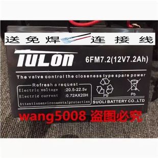 拉杆式 TULON蓄电池 户外音响 12V7.2AH音响 音响用电瓶 6FM7.2